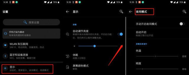 如何打开夜间模式如何打开夜间模式