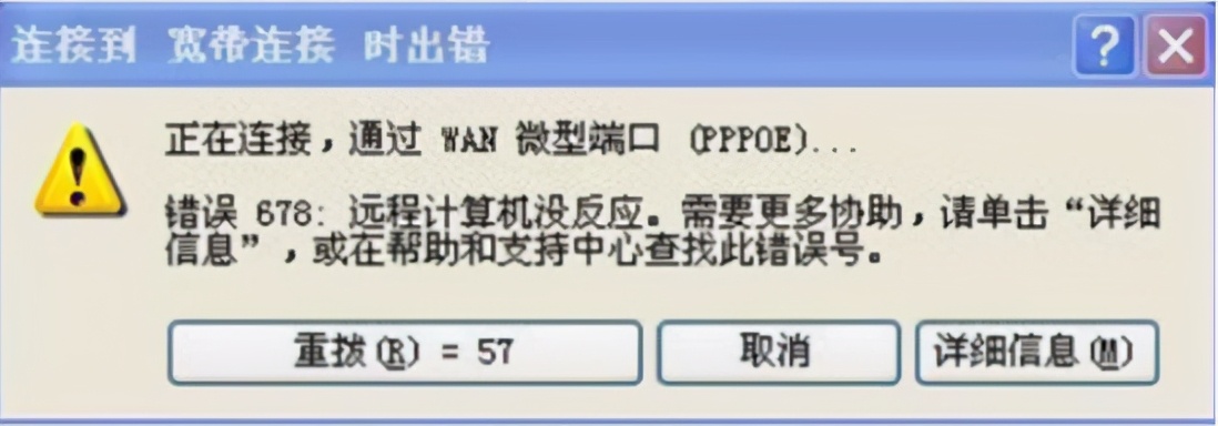 错误代码678好吗，怎么错误代码678