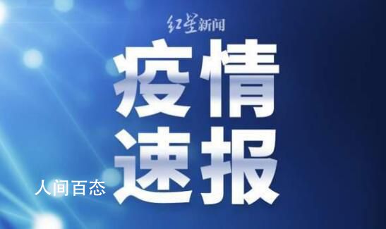 成都新增3例本地确诊病例 已立即启动应急预案