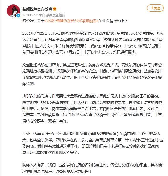 现代中国茶叶店回应称 有确诊者到店购买奶茶 商店已经安排关门了