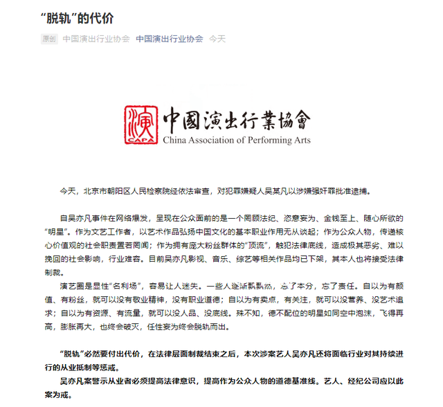 三个协会将对逮捕吴亦凡一事发出声音 艺术家们将没有喘息的机会