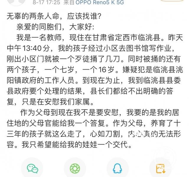 甘肃公务员行凶致2死 案发前疑自杀