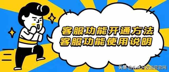 微信公众平台客服功能登录（微信公众平台客服功能登录网页登陆超时）